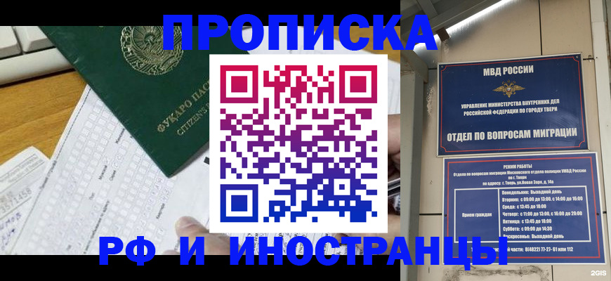 временная регистрация недорого в Мончегорске